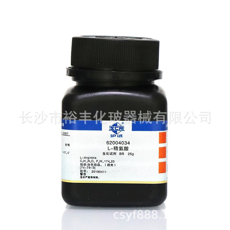 L-精氨酸 生化试剂 BR25g/瓶 上海国药 CAS编号：74-79-3