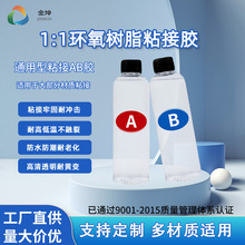 环氧树脂饰品胶ab胶珠宝首饰粘接胶超清透树脂胶宝石胶水晶滴胶