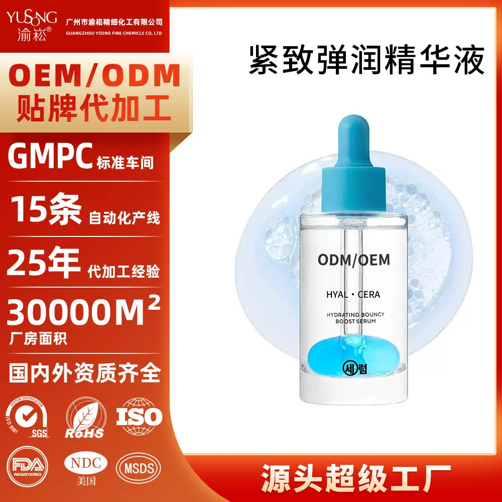 跨境精华液代加工微囊油珠面部精华紧致弹润胶原蛋白精华液定制