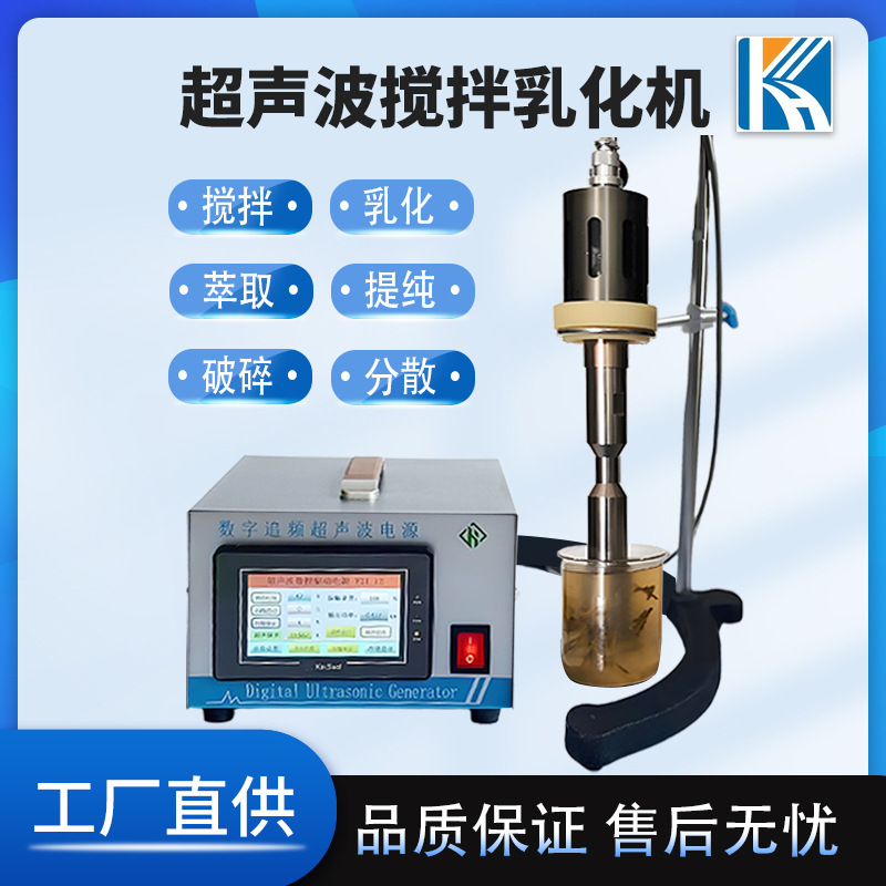 超声波均质机实验室数显细胞破碎仪分散机匀质器搅拌小型乳化机器
