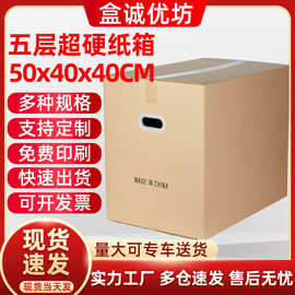 亚马逊50*40*40CM搬家打包物流快递纸箱 fba跨境纸箱五层超硬牛卡