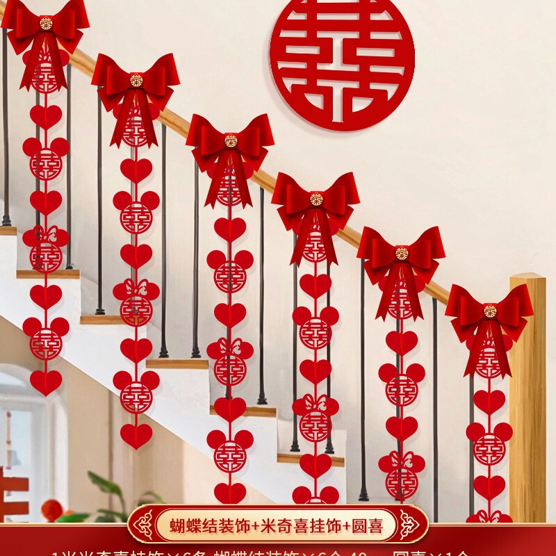 楼梯装饰结婚扶手长条喜字贴拉花婚房布置套装男女方婚庆用品大全|undefined