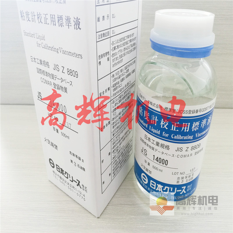 JS200 500ml/支粘度计校准 校正用标准液日本东机产业TOKISANGYO