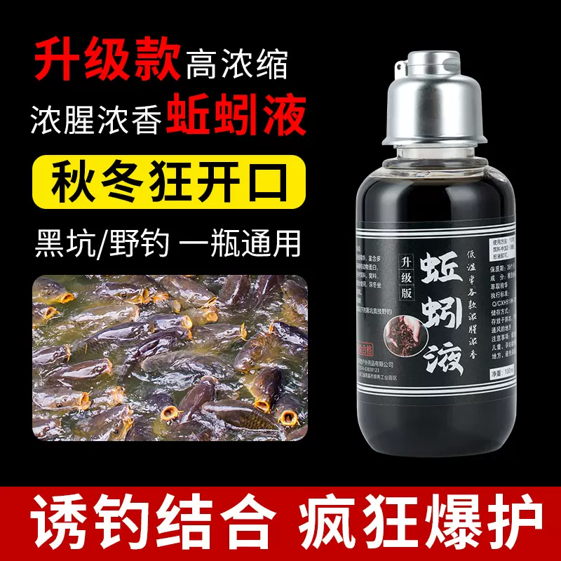 环盛正品浓缩蚯蚓液冬季钓鱼小药野钓黑坑麝香红虫液开口诱鱼剂