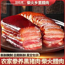 荆师傅柴火腊肉烟熏腊肉五花肉电视同款肉乡里咸味道家用湖南腊肉