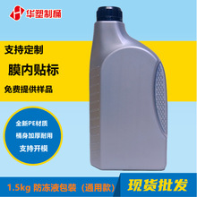 1.5KG����Һ�����͉�ԭ��Ͱ��܇��Ʒ���ω�HDPE����ƿ�Ӻ�C��ƿ
