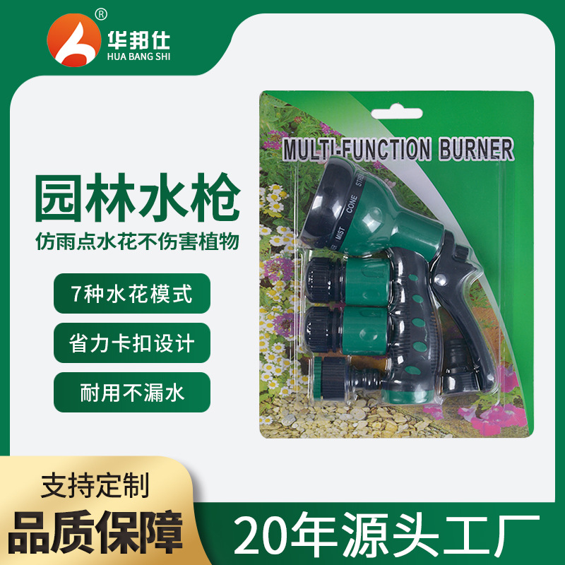 厂家直销家用洗车水枪套装 7功能水枪五件套塑料园林浇水浇花喷枪