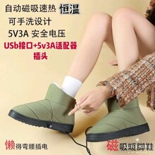 ＵＳＢ磁吸电暖鞋插电充电暖脚宝5Ｖ电压可水洗加热鞋电热鞋女男