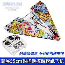 无人机比赛道具道具航模遥控耐摔玩具小型场地新手机固定翼三角翼