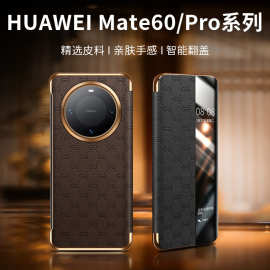 【一件代发】适用华为Mate60pro 智能翻盖皮套高端印花纹电镀金边