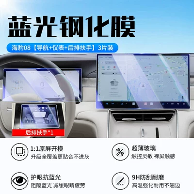 Suitable for 26 models of Car interior film - seal-08navigationinstrumentrear-armrestnew-9d-blue-light-eye-protection-tempered-film-includes-rear-air-conditioning-film