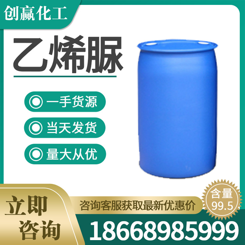 乙烯脲 白色结晶粉末  可溶于水工业级创赢销售120-93-4 亚乙基脲