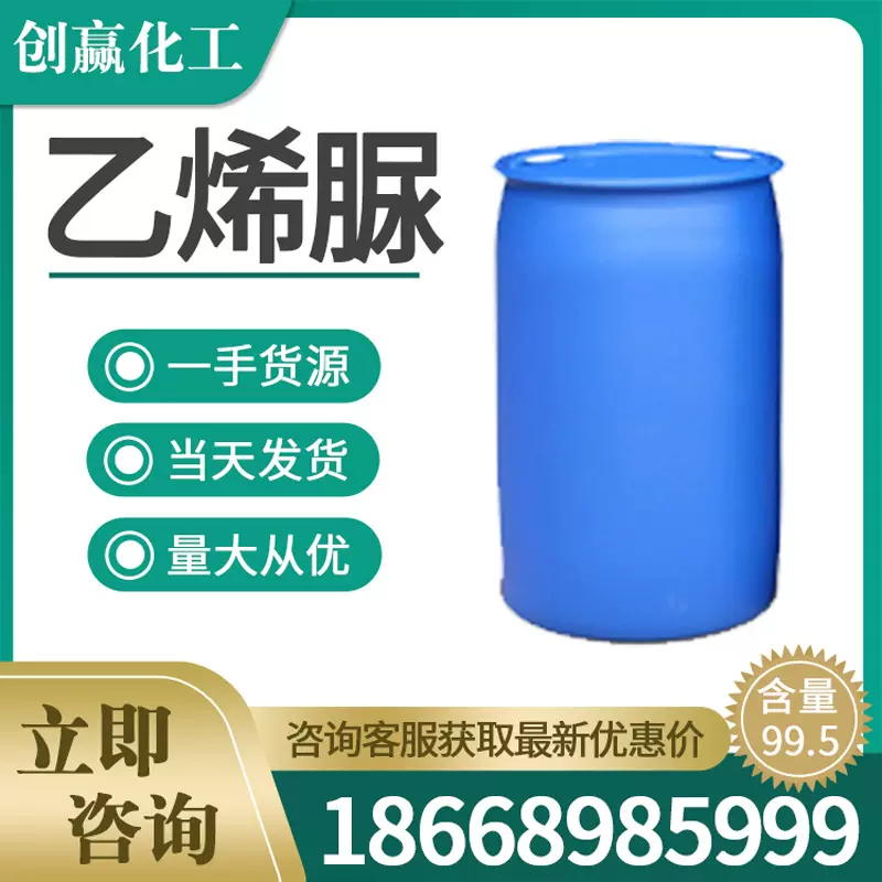 乙烯脲 白色结晶粉末  可溶于水工业级创赢销售120-93-4 亚乙基脲