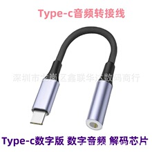 Type-c�������l�D�Ӿ�Type-c�D3.5mm�֙C���l��DAC���ֽ�a���l��