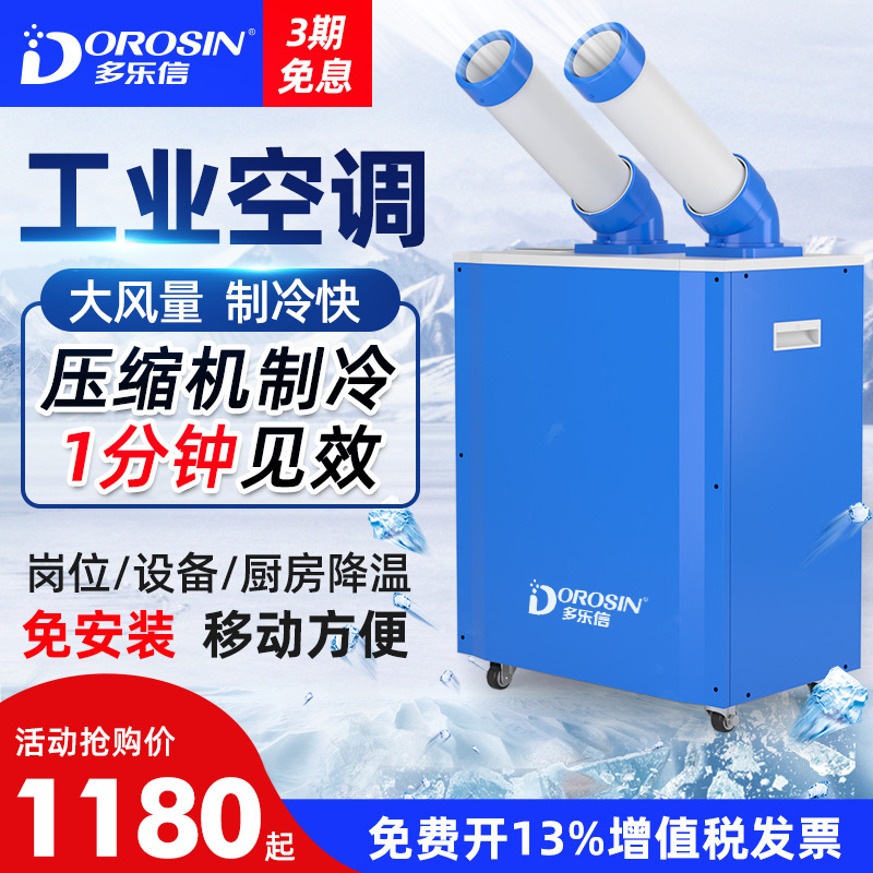 Dorexin Industrial Air Conditioner Mobile Air Conditioner Post Cooling Compressor Refrigeration Workshop Kitchen Air Conditioner 27S