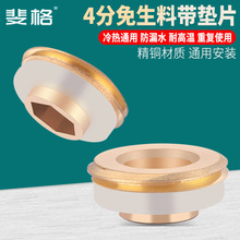 黄铜替代免生料带硅胶垫片密封圈水龙头配件胶带角阀防漏水胶垫