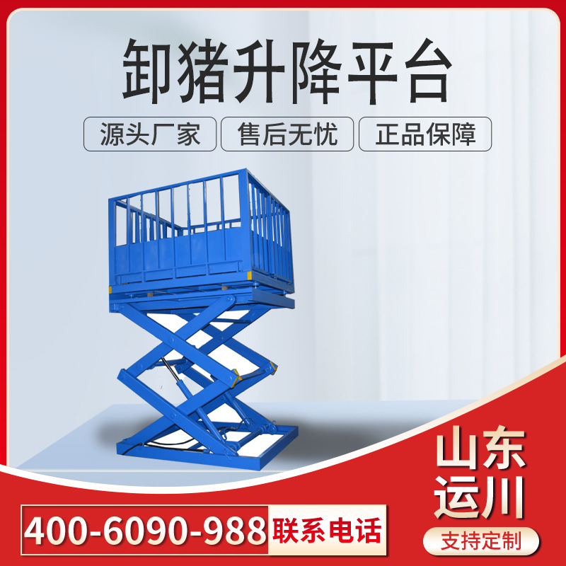 转运牲口2吨3吨小型电动剪叉式升降机升降车移动式卸猪台举升机