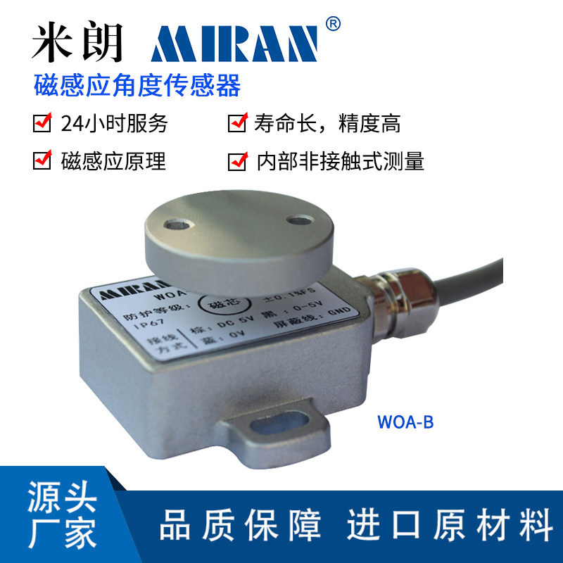 ����WOA-B�����Ÿ�Ӧ�Ƕȴ����������������Ƕȴ������ǽӴ�����