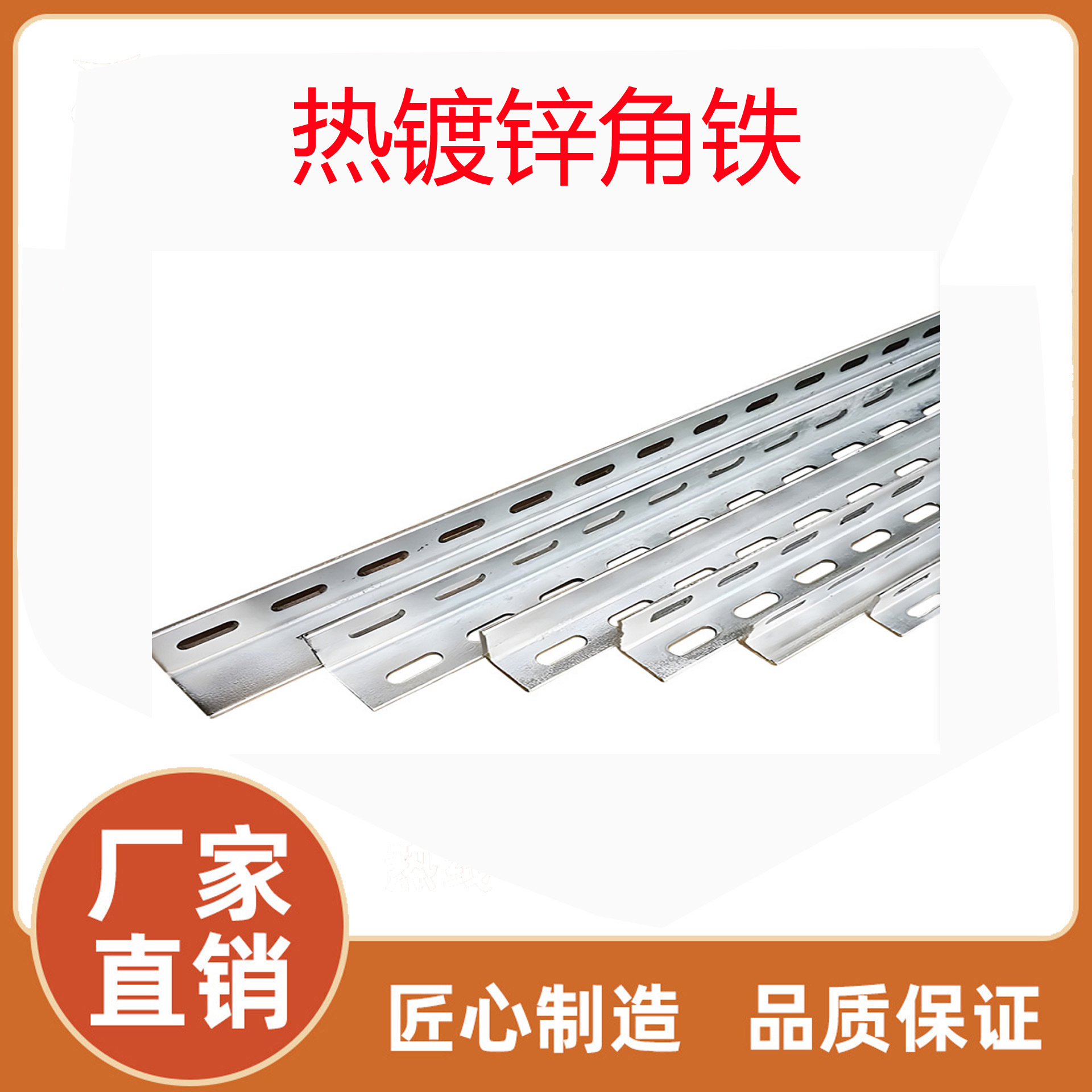 喷涂角铁及配件 电厂专用打孔角钢 冲孔角钢 现货