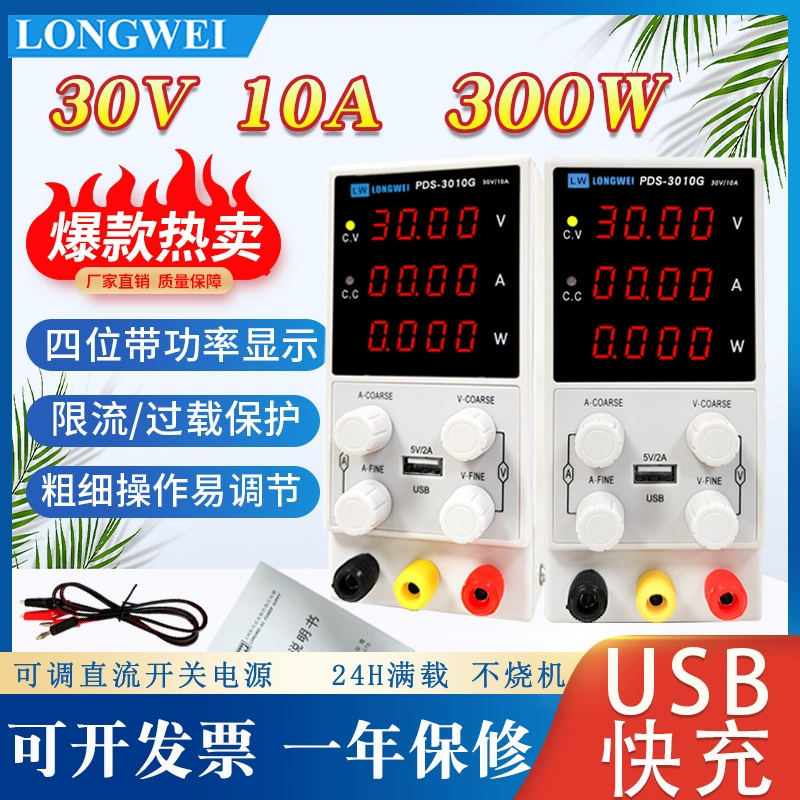 Регулируемый импульсный источник питания Longwei PDS3010G постоянного тока 30V10A Ремонт ноутбука