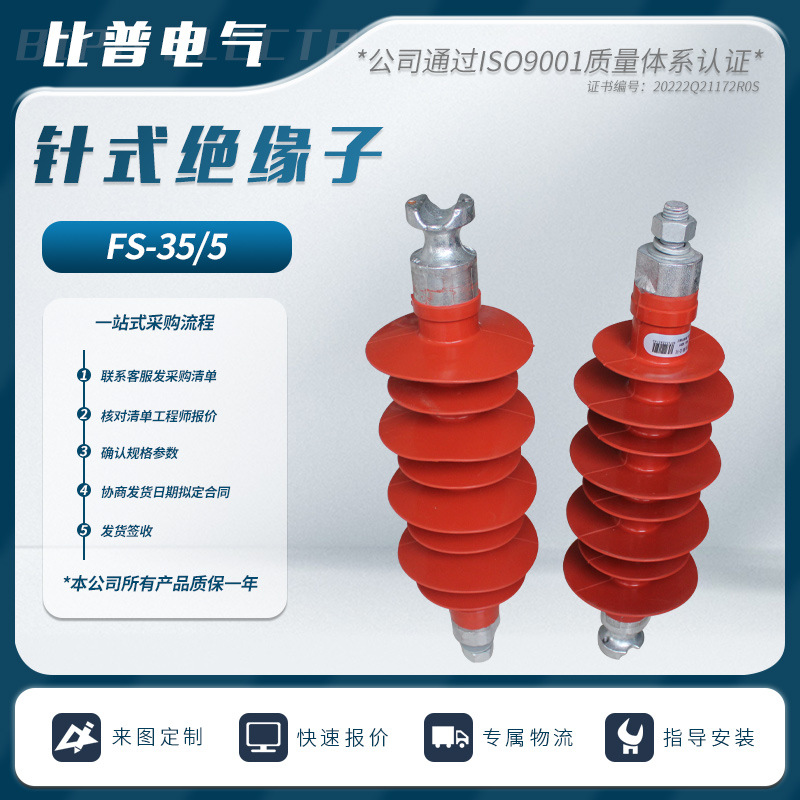 FPQ-35/6T20复合针式绝缘子35KV高压复合绝缘子FPQ-35/5T工厂直销