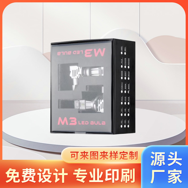 现货M3LED汽车大灯包装盒印刷电子产品硬纸盒内配珍珠棉翻盖盒