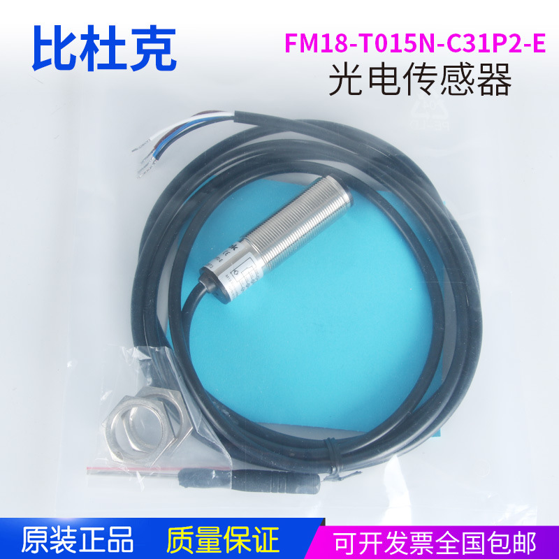 FM18-T015N-C31P2-E光电开关FM18-T015P-C31P2-E比杜克传感器T05P
