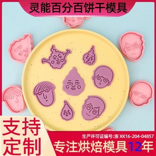 Psionic 100% Biscuit Mold No Material DIY Refrigerator Sticker Pottery Mud Cartoon Biscuit Mold Printing Biscuit
