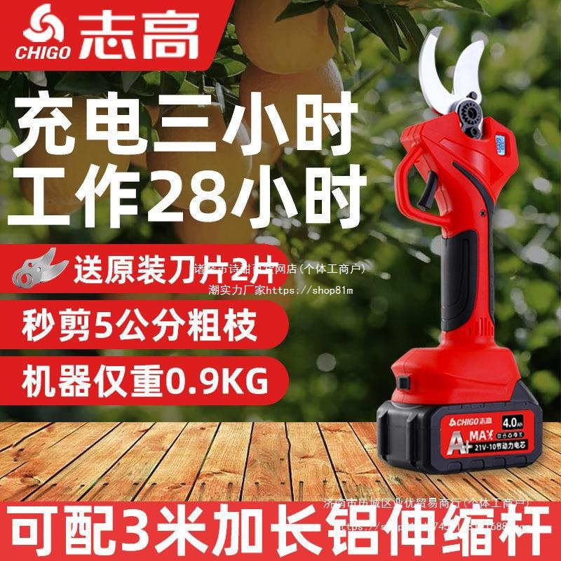志高电动修枝剪背负式充电式修剪树枝锂电园林果树高枝电剪刀高空
