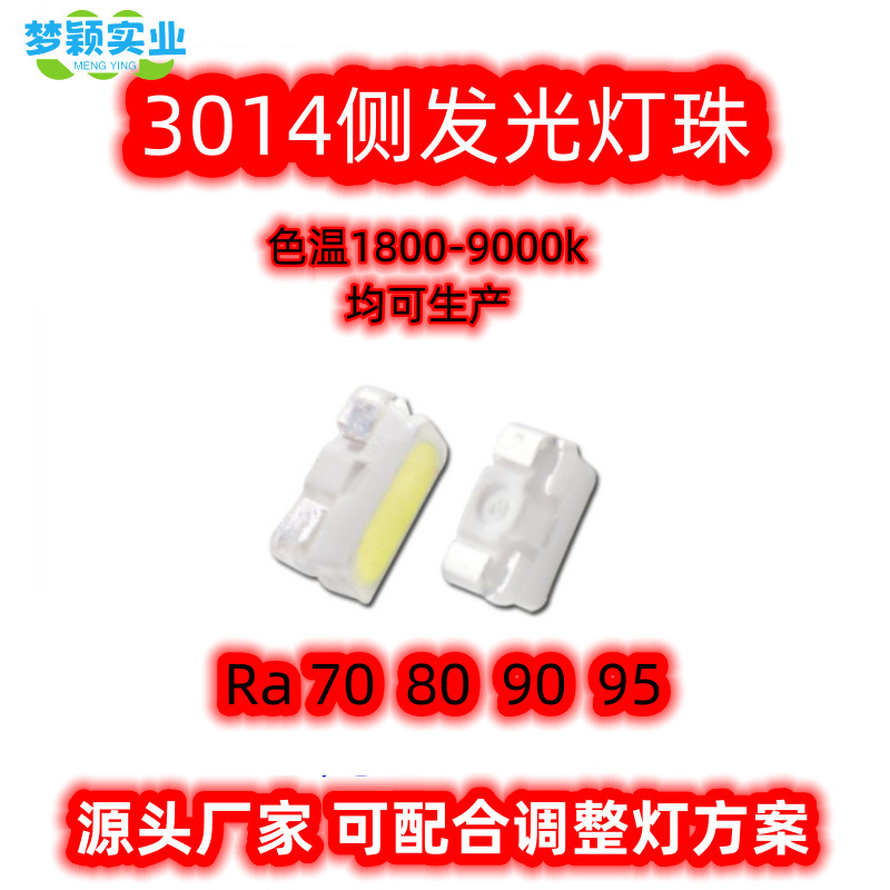 3014 SMD LED chips, side-emitting, high brightness, 0.2W, white light, 6000K, color temperature, CRI 80.