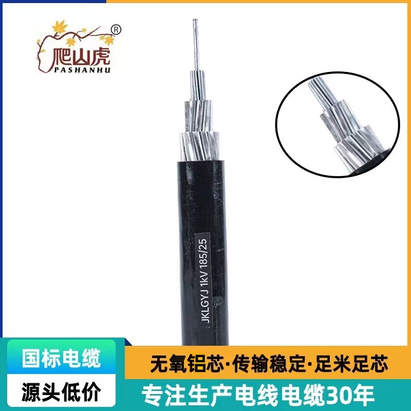 国标JKLGYJ架空交联聚乙烯铝电缆无铠装钢芯铝绞线电力线路耐火