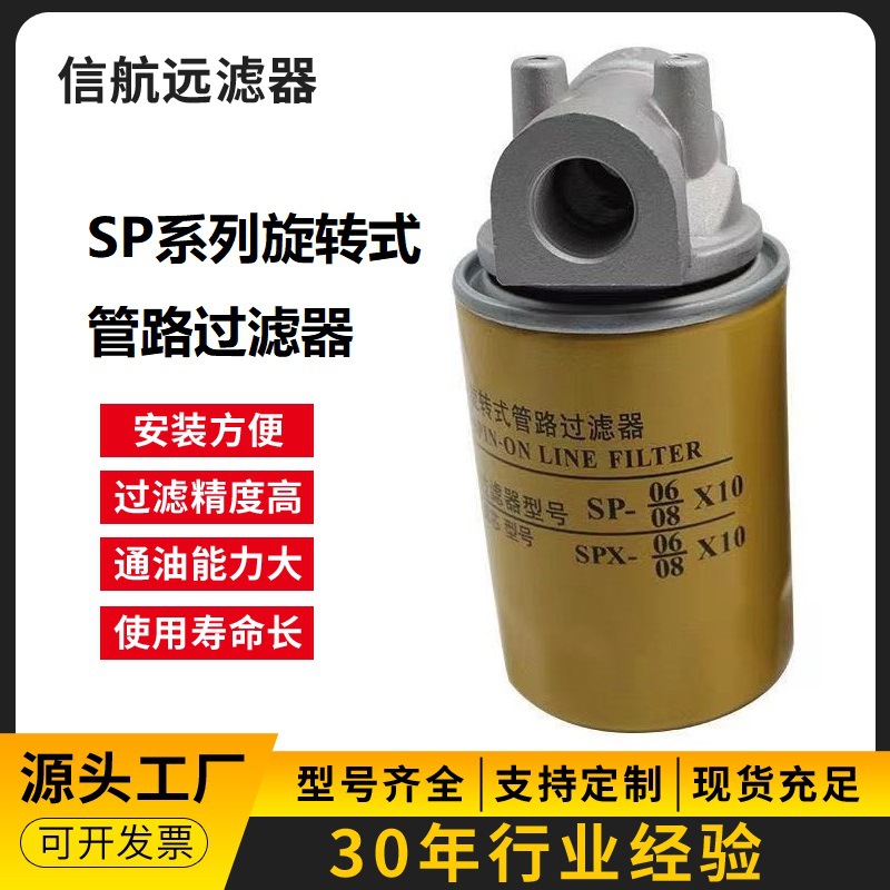 SP 旋转式过滤器  信航远滤器(厂家直销）管路过滤器 液压过滤器