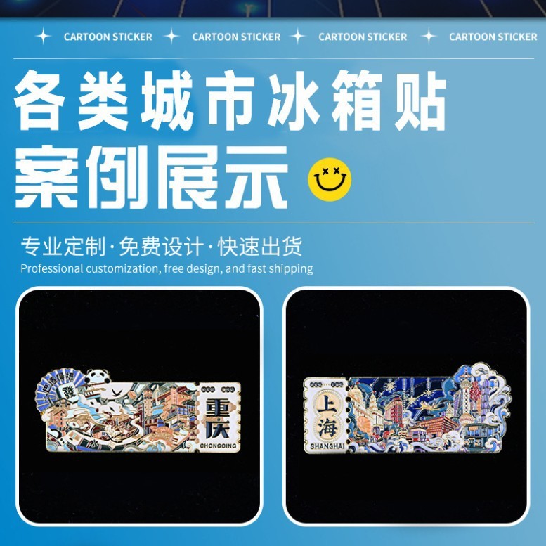 金属冰箱贴定制磁贴长沙上海南京武汉重庆天津杭州北京旅游纪念品|undefined