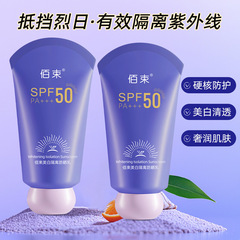 佰束美白隔离防晒乳60g紫外线水润轻薄防水防汗隔离透气防晒霜