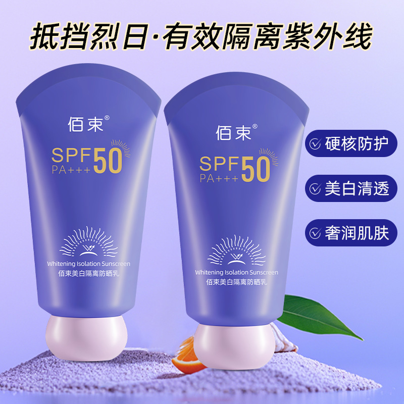 佰束美白隔离防晒乳60g紫外线水润轻薄防水防汗隔离透气防晒霜|undefined