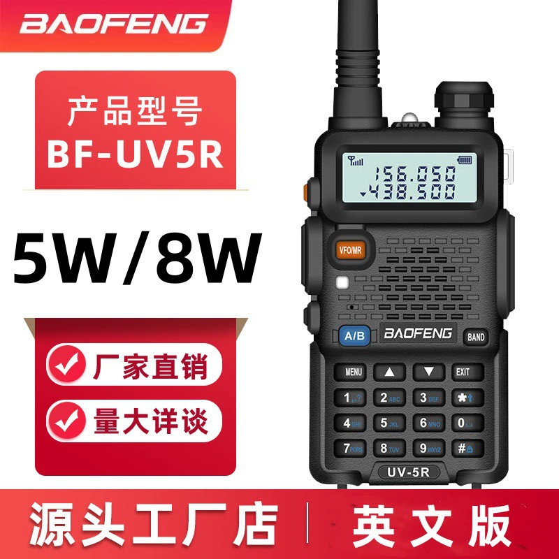 BAOFENG Baofeng домофон UV5R портативный гражданский 5W/8W высокая мощность открытый беспроводной завод прямых продаж