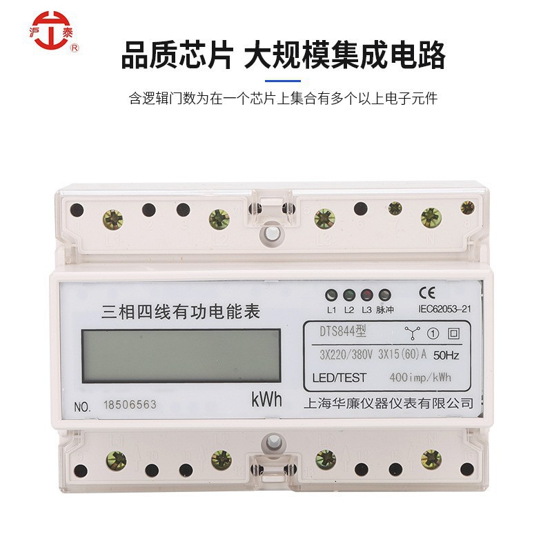 Instrumento de servicio, pantalla LCD, medidor electrónico de 380V, medidor de energía eléctrica de cuatro cables trifásico, tipo de riel inteligente 7P