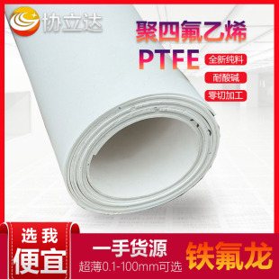 Engineering Plastic New Ptfe Board Rod Ptfe Zero-Cut Ptfe Membrane Film Teflon Board Heat-Resistant