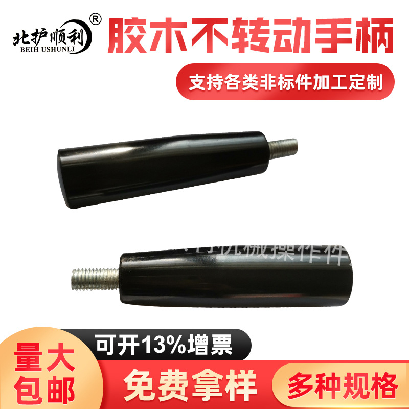 烤炉手柄拉面机手柄烤灯手柄胶木固定手柄螺丝