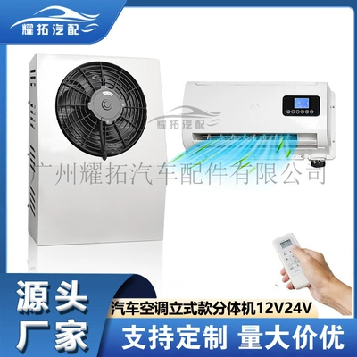 Car Electric Air Conditioner 12V Vertical Car Air Conditioner 24V Iron Shell Truck Engineering Vehicle Excavator Crane Parking Air Conditioner