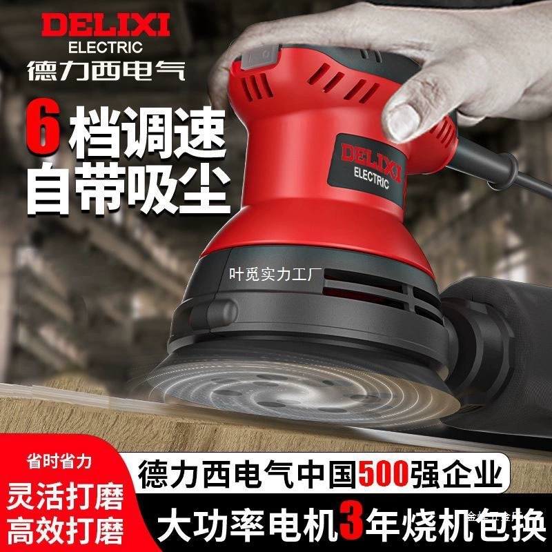 Шлифовальная машина Delixi, настенная шлифовальная машина, деревообрабатывающая доска, шпаклевка, наждачная бумага, электрическая вакуумная полировальная машина, шлифовальный станок