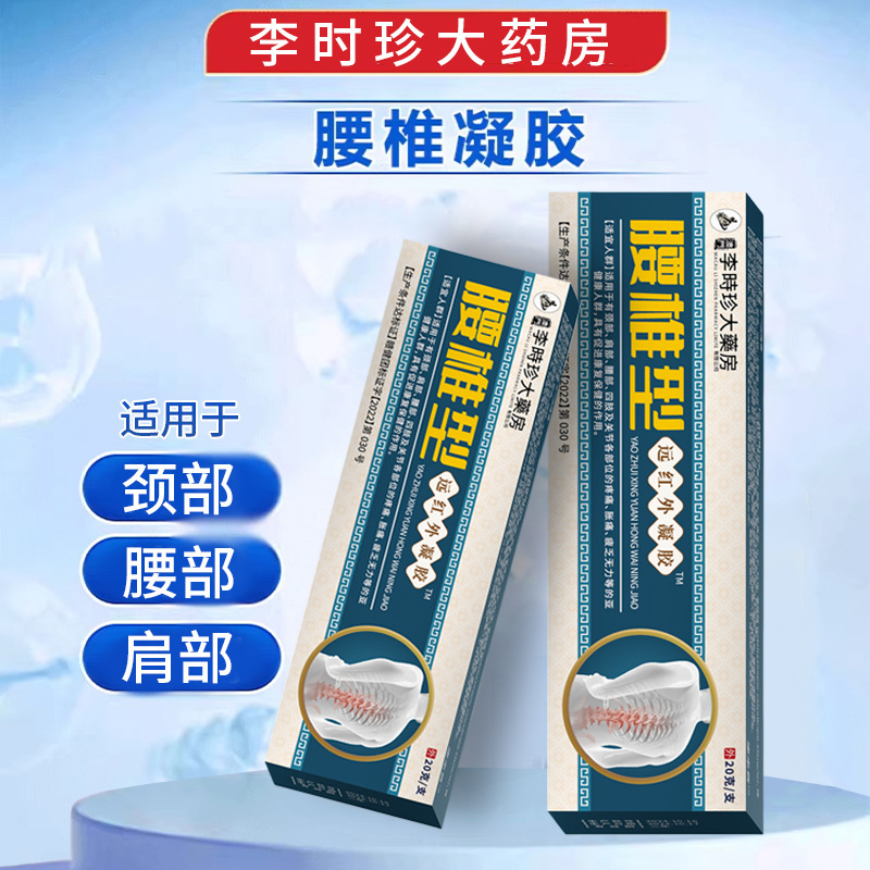 李時珍腰椎型遠赤外線ゲル皮膚看護頚部肩部腰痛クリーム生中継スポット代発|undefined