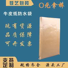 现货纸塑复合袋颗粒25KG牛皮纸编织袋工程塑料袋防水盖光厂家批发