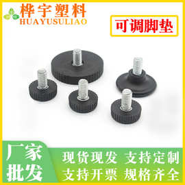 M6-M8-M10螺丝可调节 脚垫家具脚垫  塑料配件调节茶几凳子可调脚