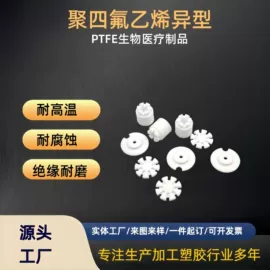 其他塑胶零件;绝缘板;PTFE