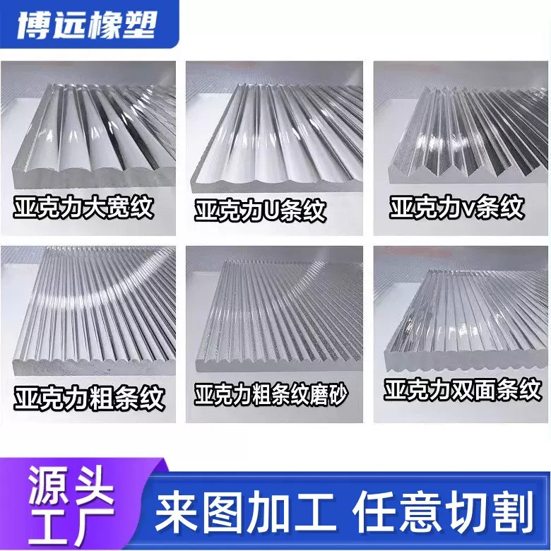 亚克力白磨砂条纹板水波纹石头纹彩色有机玻璃板按需任意裁切加工