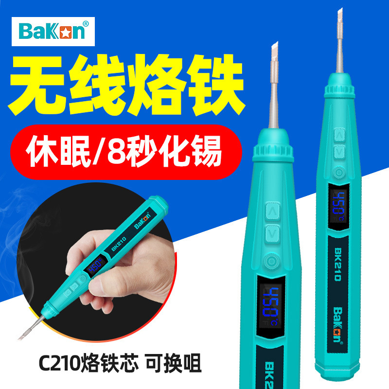 USB无线电烙铁便携式小型迷你焊锡枪家用充电锂电池洛铁BK210