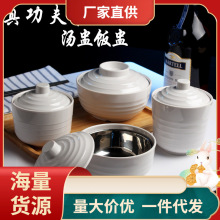 ✅A5白色密胺汤盅饭盅真功夫餐具炖汤蒸蛋蒸饭碗带盖不锈钢内胆