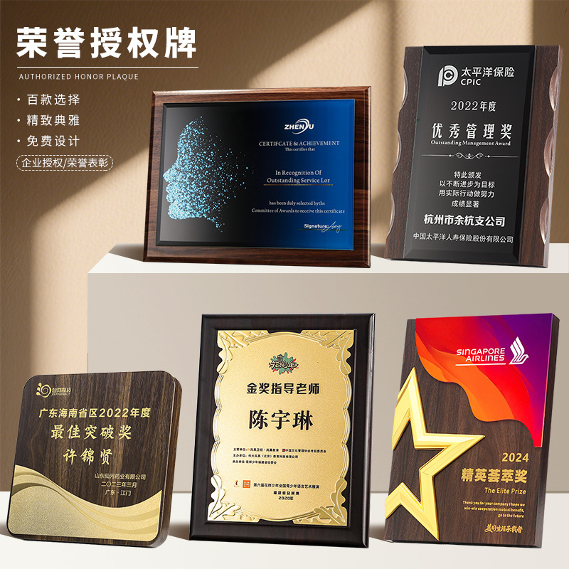 木质授权牌制定金箔荣誉奖牌制作企业加盟颁奖牌匾源头厂家木牌
