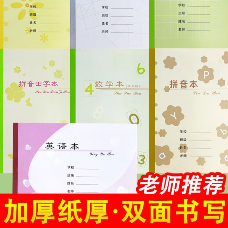 杭州市拱墅区学校同款中小学生加厚作业本习作英语本数学练习本|undefined